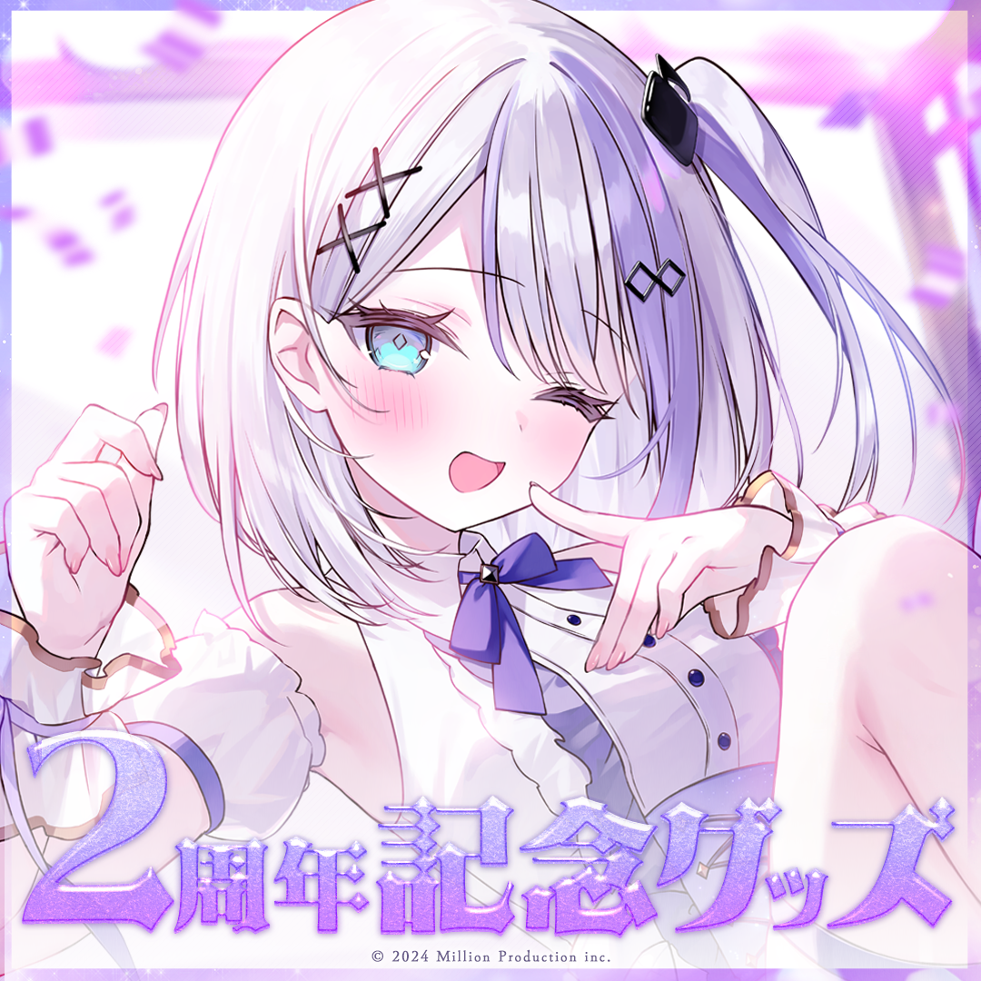 音ノ乃のの 2周年記念グッズ – ミリプロオフィシャルショップ