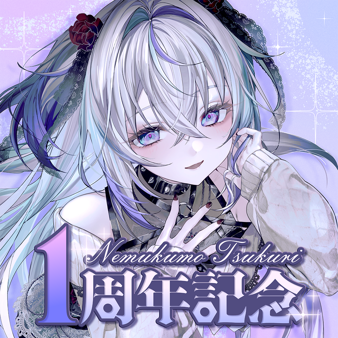 眠雲ツクリ 1周年記念グッズ – ミリプロオフィシャルショップ