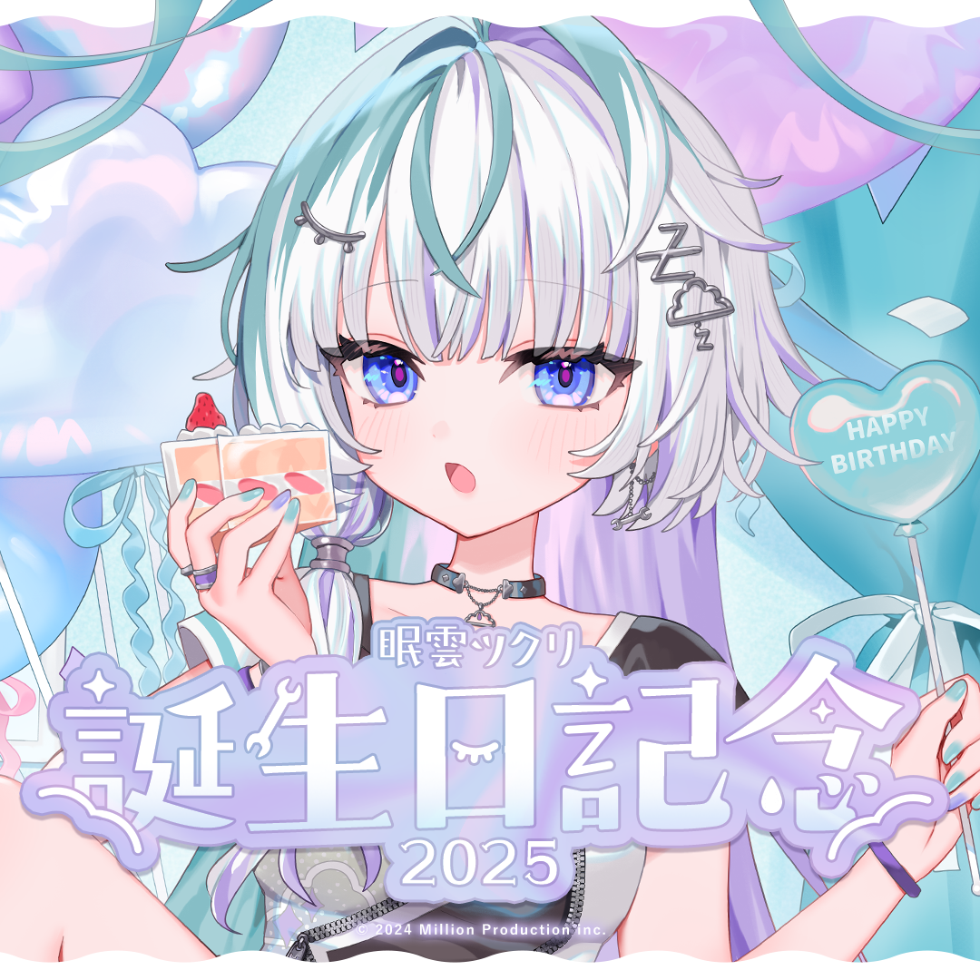 眠雲ツクリ 誕生日記念グッズ 2025 – ミリプロオフィシャルショップ 眠雲ツクリ 誕生日記念グッズ 2025 – ミリプロオフィシャルショップ