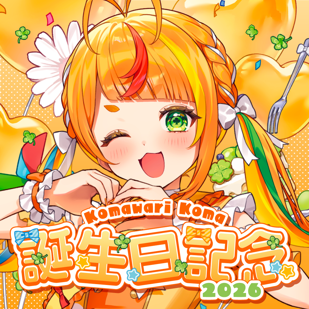 小廻こま 誕生日記念グッズ 2026 – ミリプロオフィシャルショップ