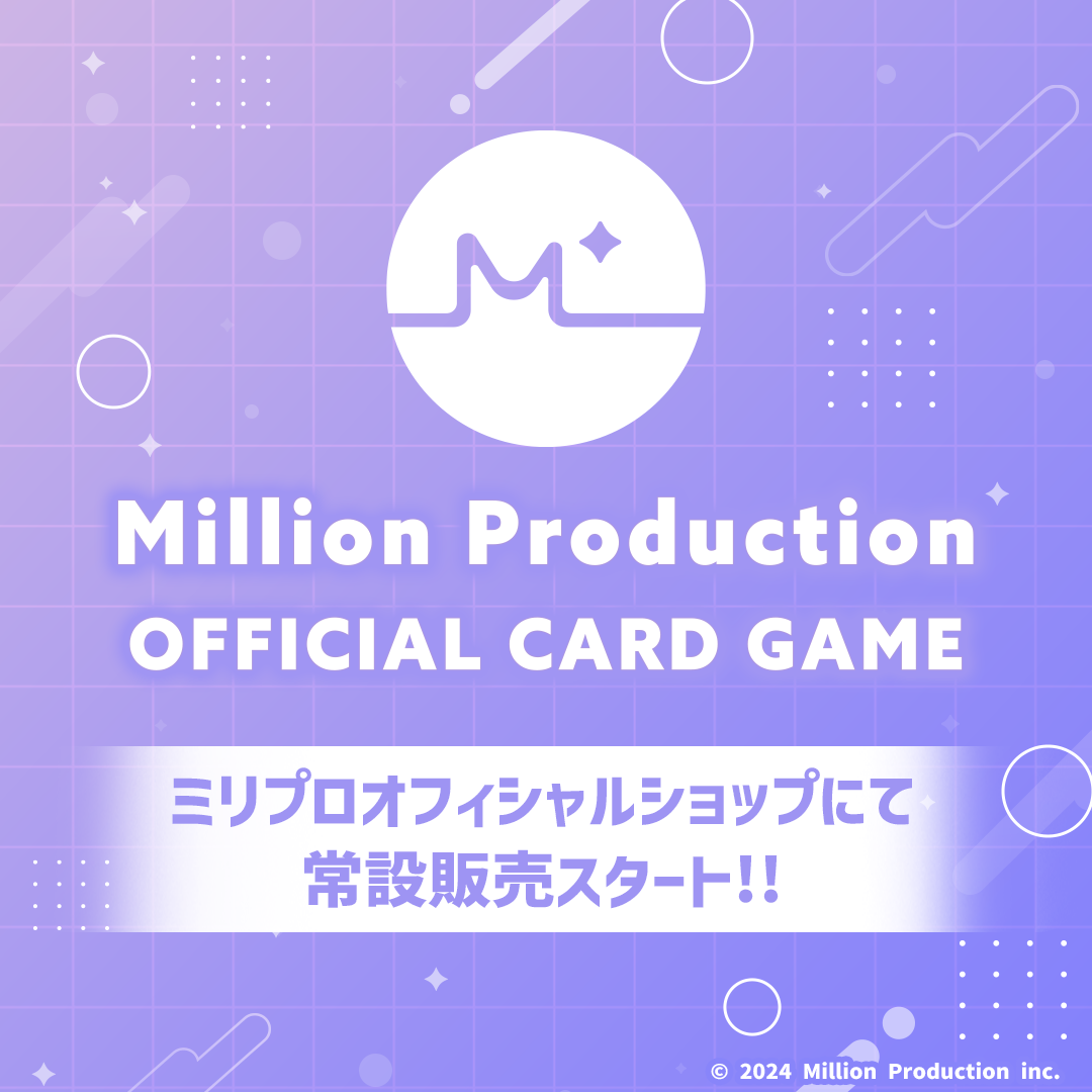 常設販売]ミリプロTCG「Million Production OFFICIAL CARD GAME