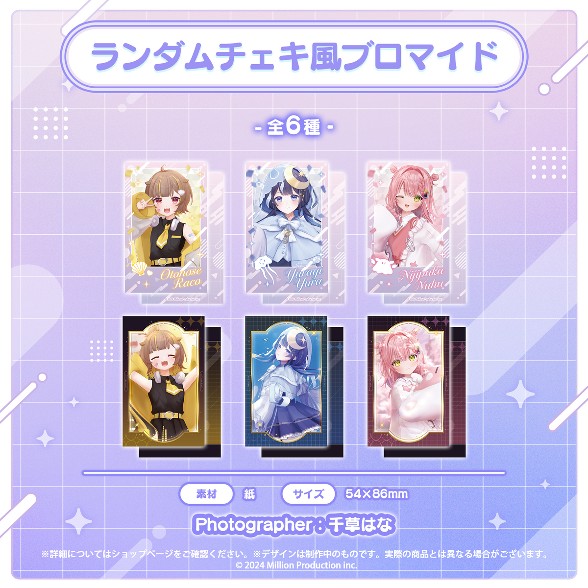 音ノ瀬らこ・ゆらぎゆら・虹深°ぬふ 3Dお披露目記念グッズ ランダムチェキ風ブロマイド