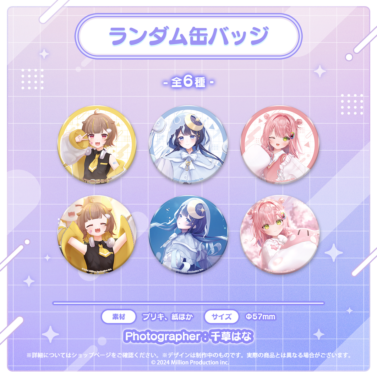 音ノ瀬らこ・ゆらぎゆら・虹深°ぬふ 3Dお披露目記念グッズ ランダム缶バッジ