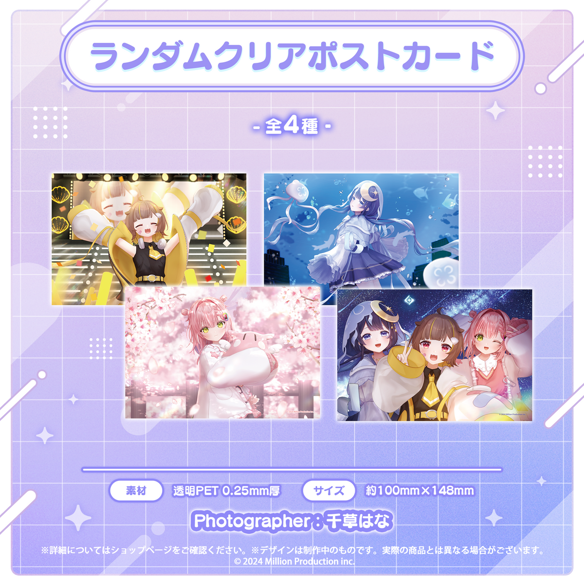 音ノ瀬らこ・ゆらぎゆら・虹深°ぬふ 3Dお披露目記念グッズ ランダムクリアポストカード