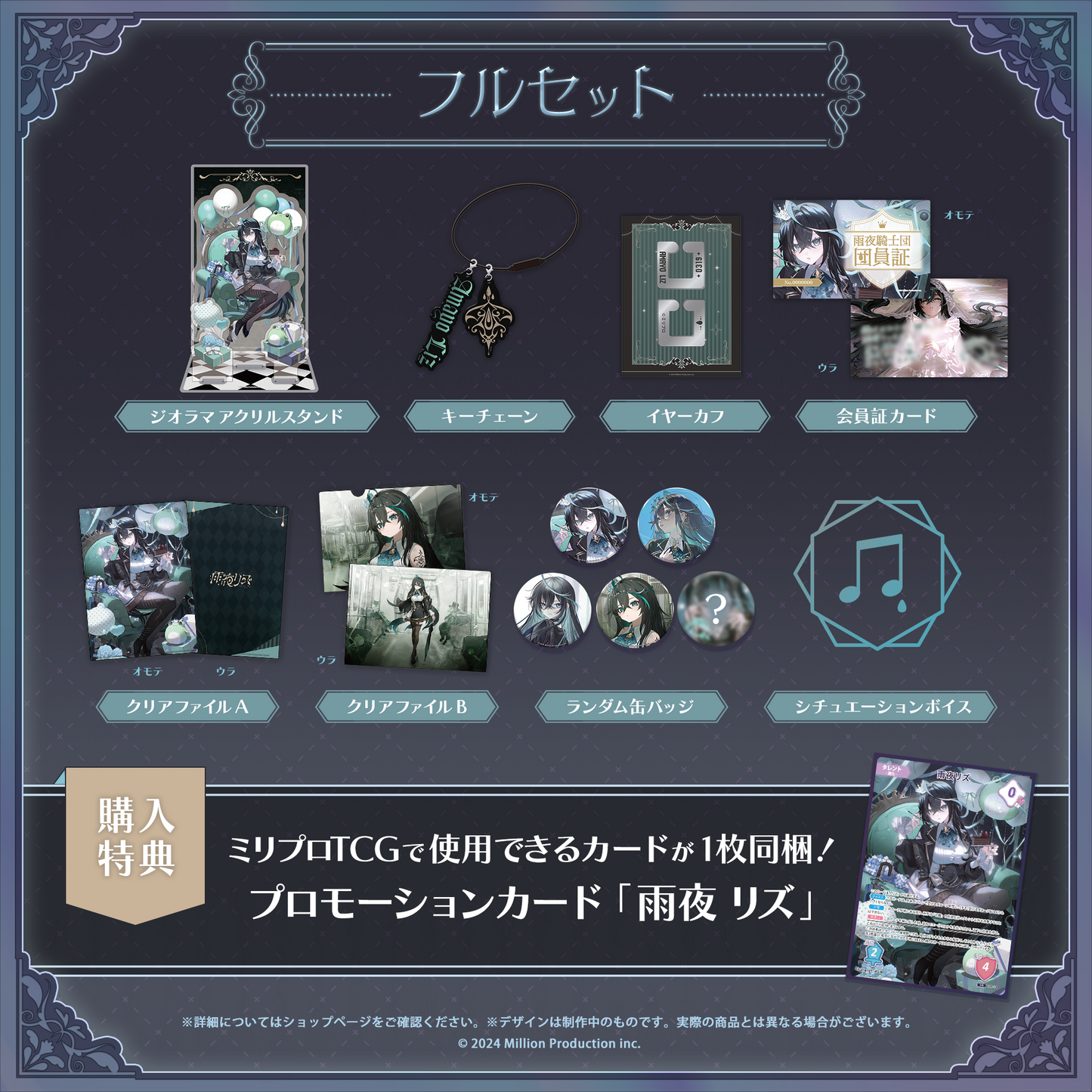 雨夜リズ 誕生日記念 2026 フルセット