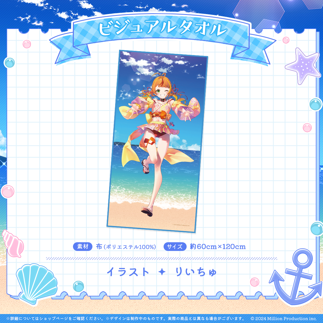 ミリプロ サマーコレクション ビジュアルタオル 2025