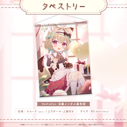 甘狼このみ1周年記念タペストリー