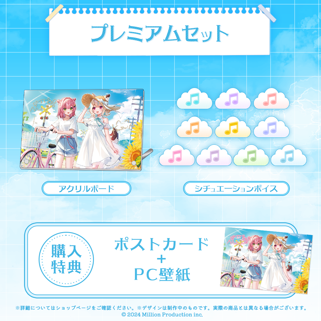 ミリプロ 夏休み幼馴染コレクション 2026 プレミアムセット