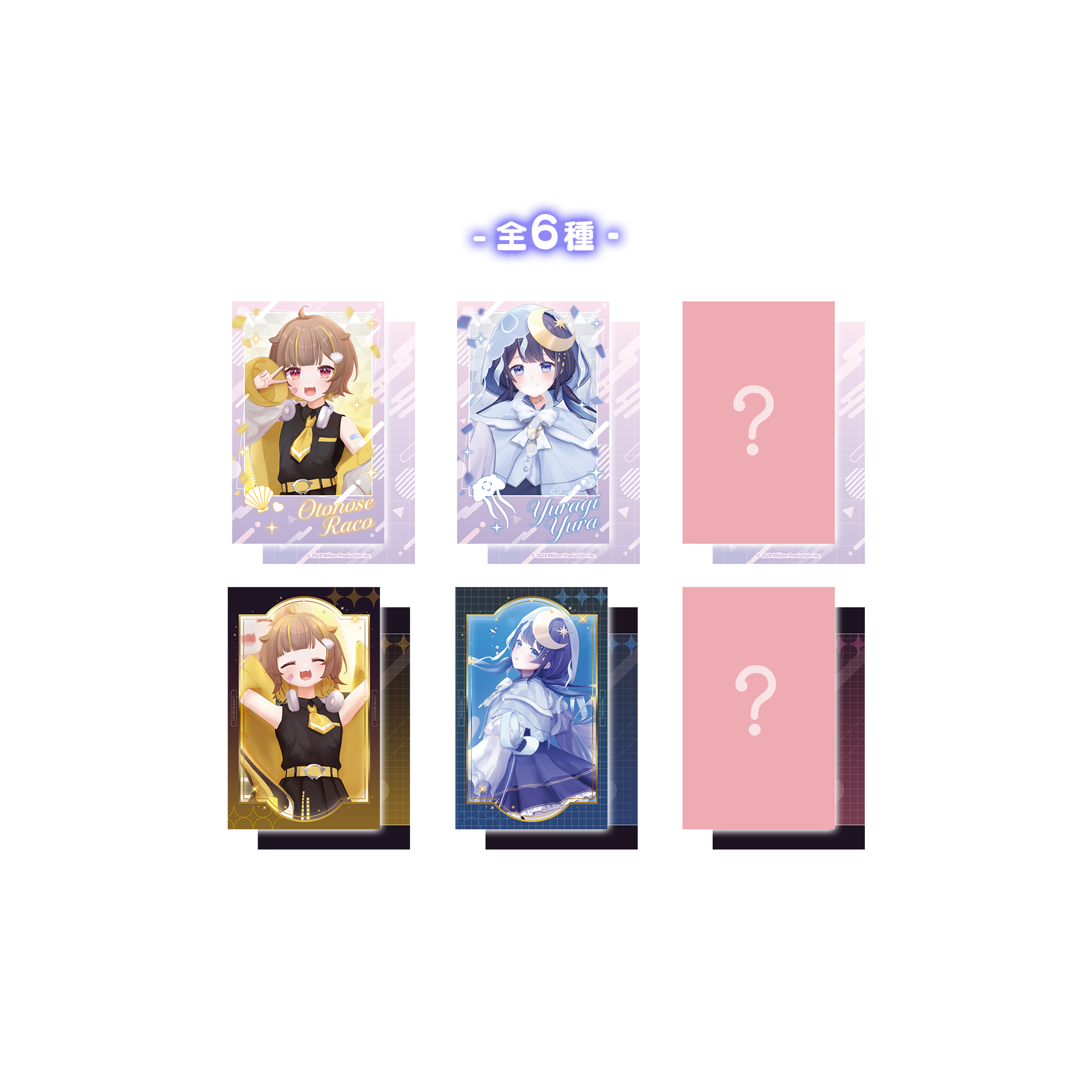 虚圏/J-WORLDプリクラ/ブロマイド 音ノ瀬らこ・ゆらぎゆら・虹深°ぬふ 3Dお披露目記念グッズ ランダム