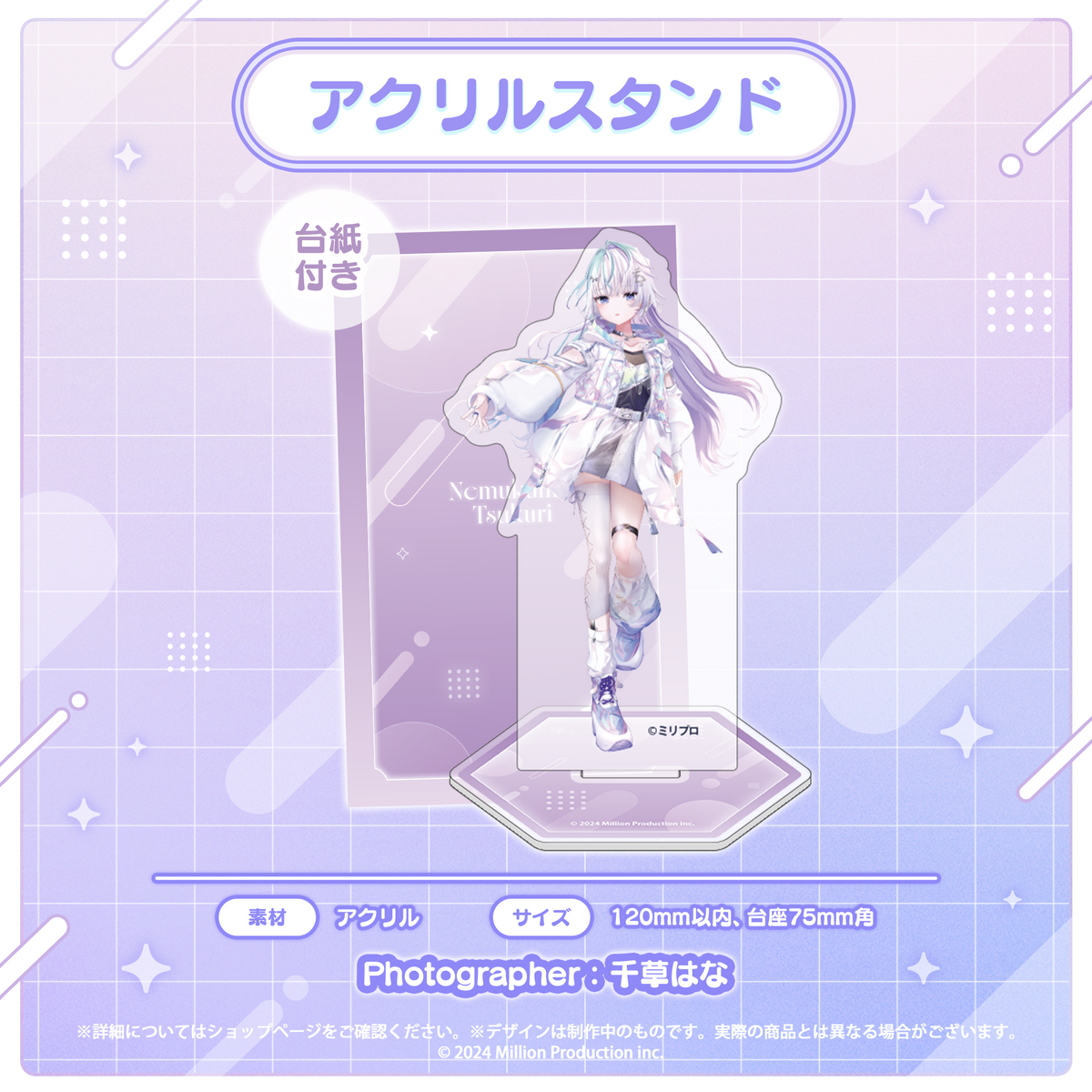 小廻こま・眠雲ツクリ・雨夜リズ 3Dお披露目記念 アクリルスタンド