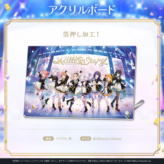 ミリプロ 1st Live「Million Story」アクリルボード