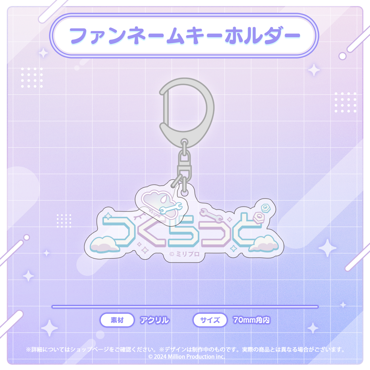 小廻こま・眠雲ツクリ・雨夜リズ 3Dお披露目記念 ファンネームキーホルダー