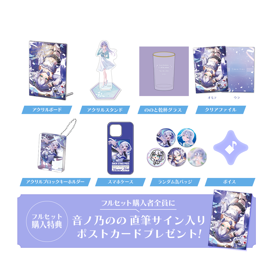 音ノ乃のの 誕生日記念グッズ 2026 フルセット – ミリプロオフィシャル