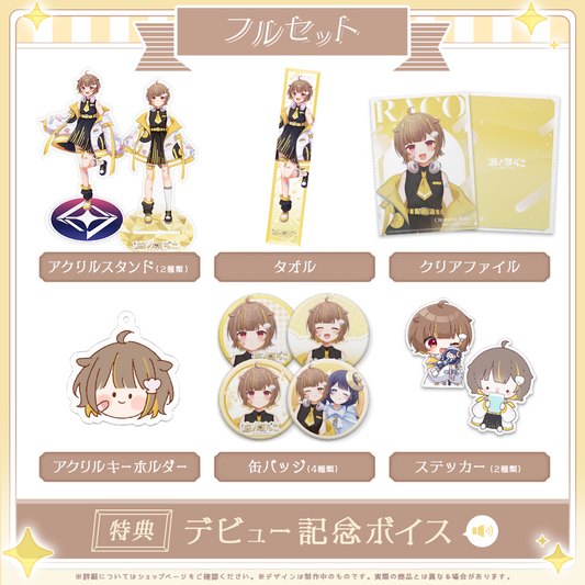 音ノ瀬らこデビュー記念 フルセット