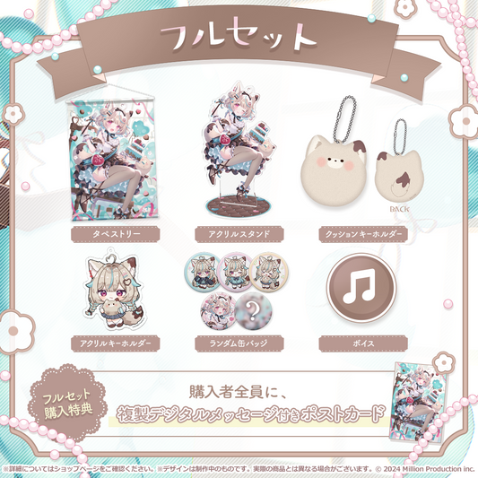 甘狼このみ 誕生日記念 フルセット 2025