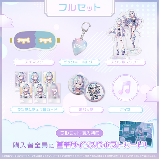 眠雲ツクリ デビュー記念 フルセット