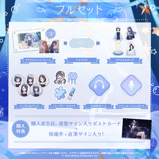 ゆらぎゆら 1周年記念 フルセット