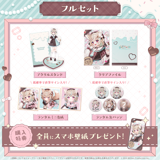 甘狼このみ 新衣装記念 フルセット 2025