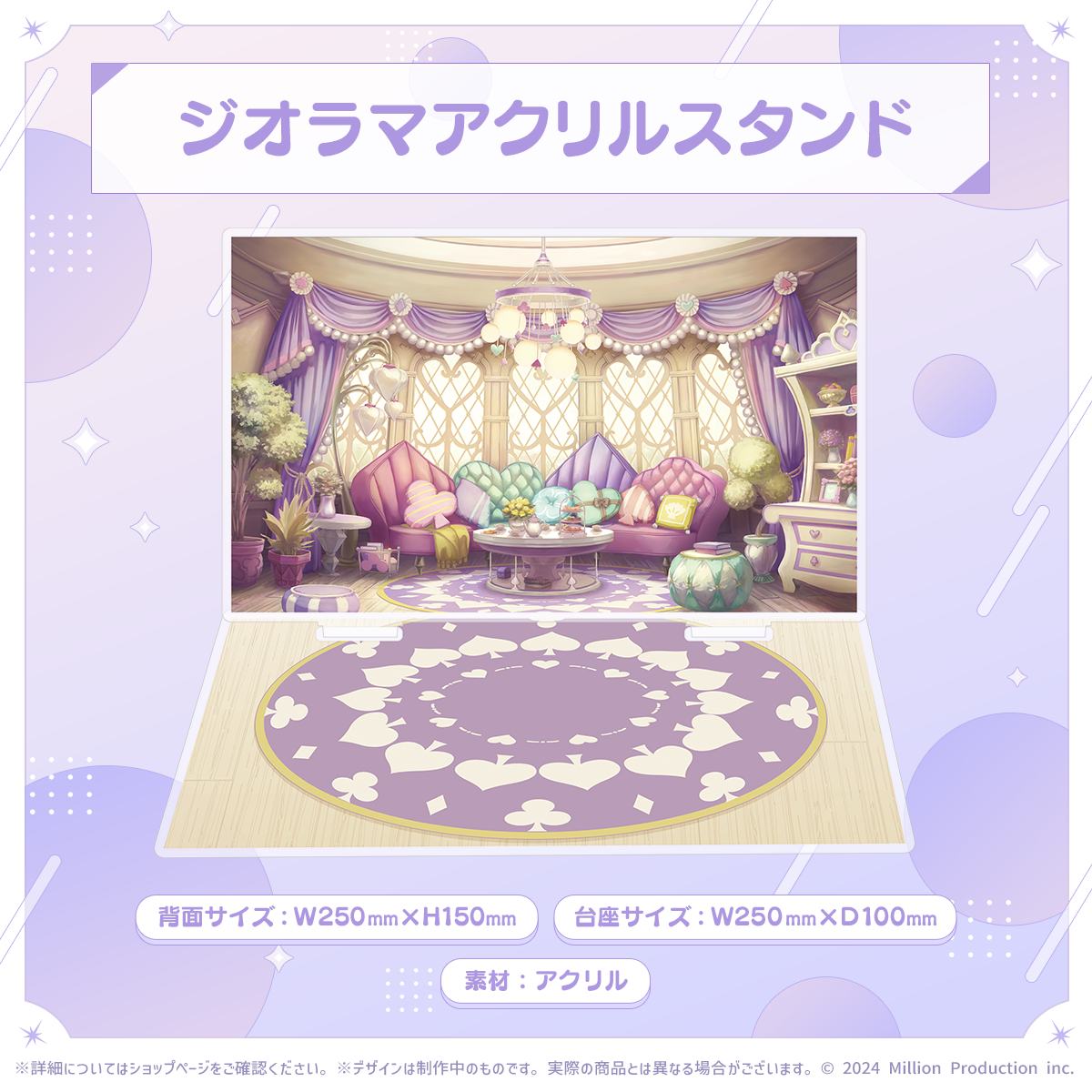 ミリプロ 2周年記念 ジオラマアクリルスタンド