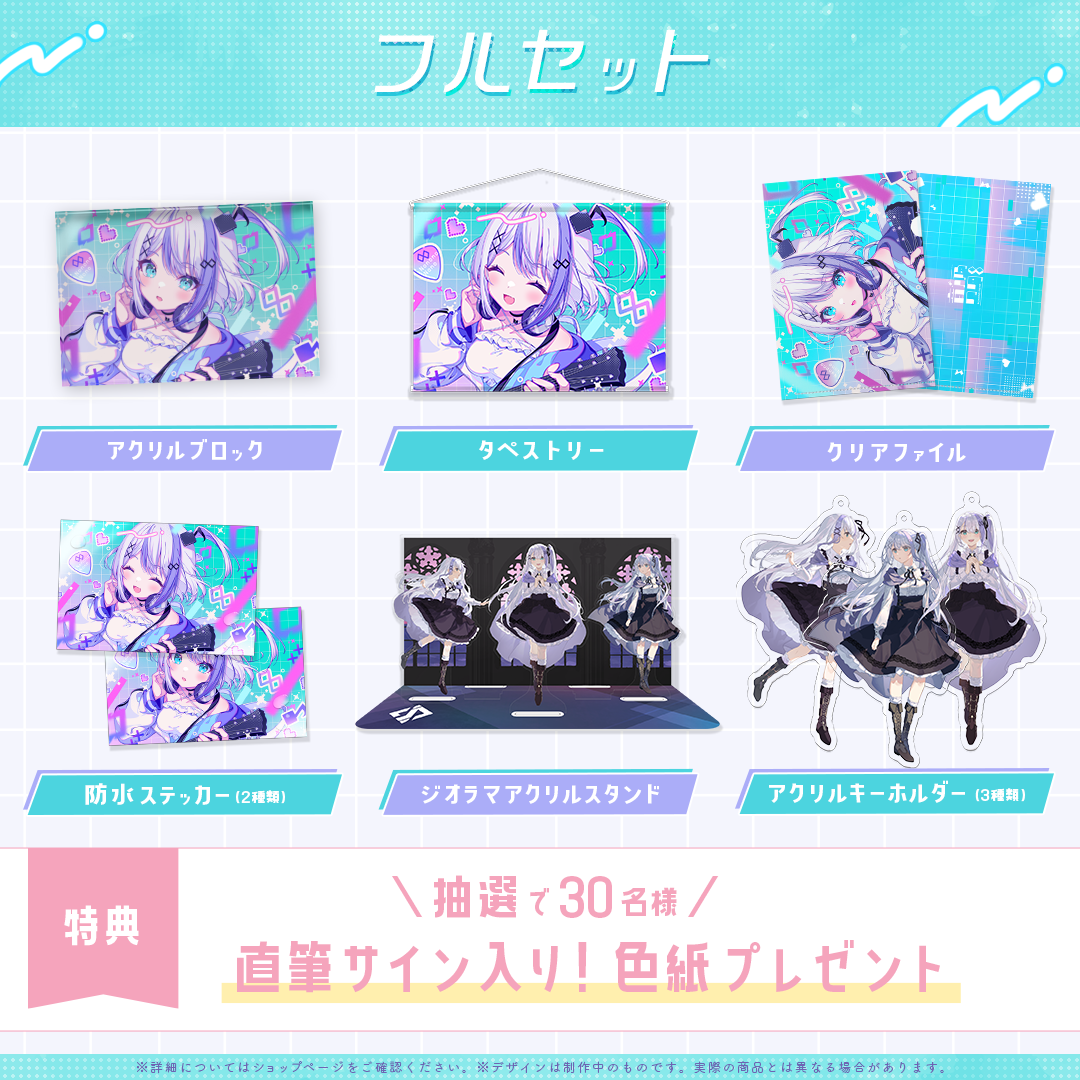 音ノ乃のの30万人記念 記念フルセット