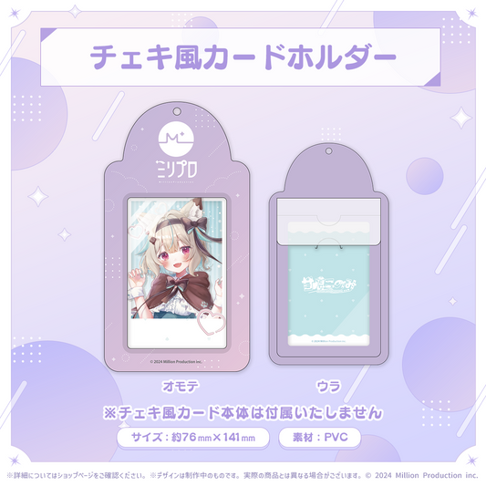 ミリプロ 2周年記念 チェキ風カードホルダー
