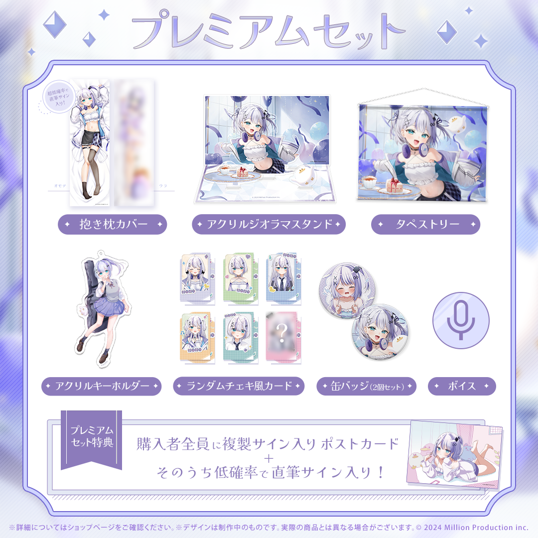 音ノ乃のの 誕生日記念 プレミアムセット 2025