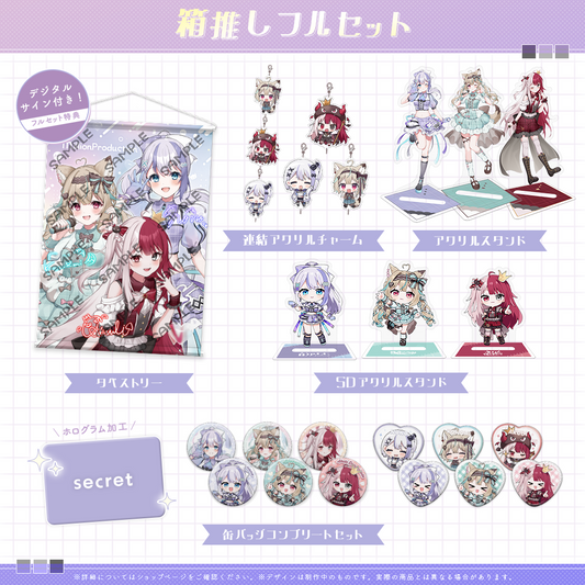 ミリプロ1周年記念 箱推しフルセット