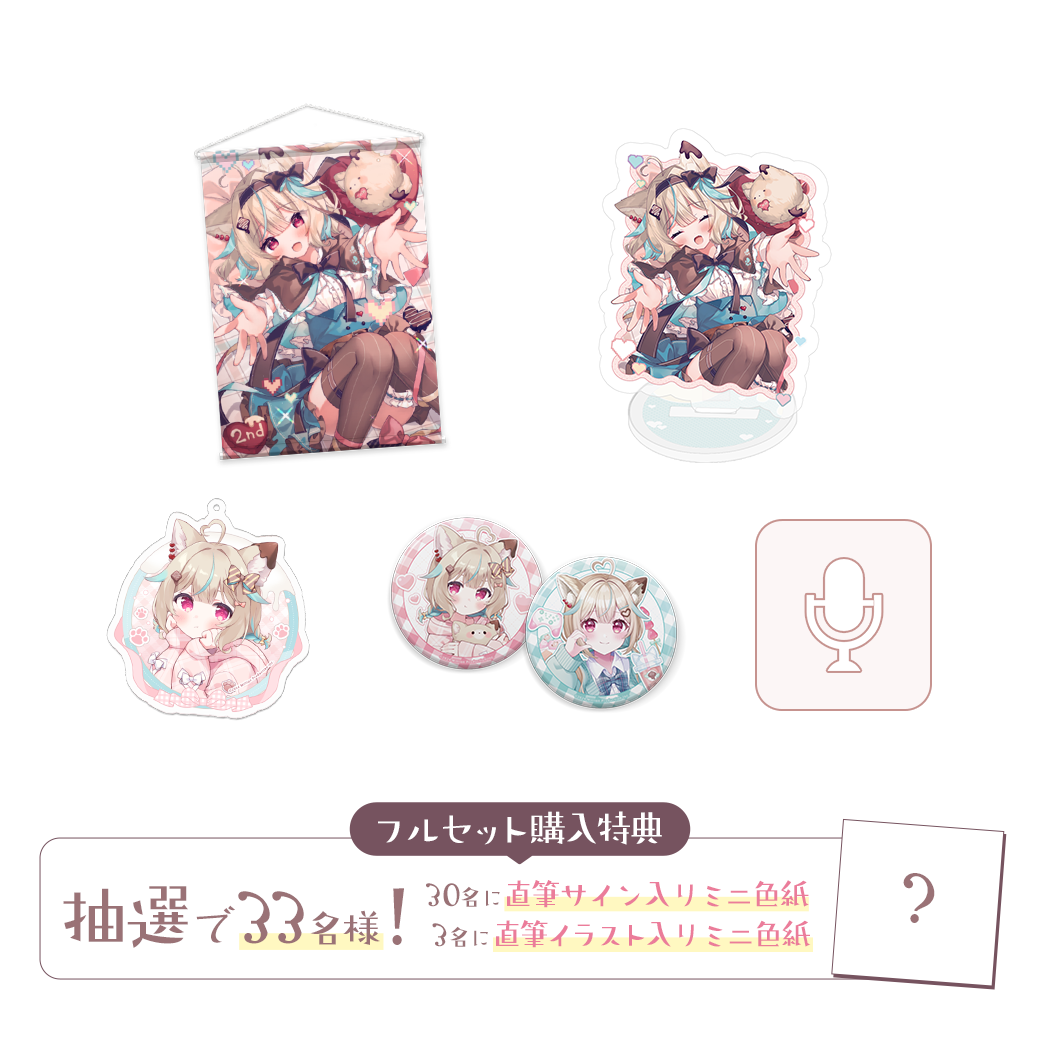 甘狼このみ 2周年記念 フルセット – ミリプロオフィシャルショップ 甘狼このみ 2周年記念 フルセット – ミリプロオフィシャルショップ