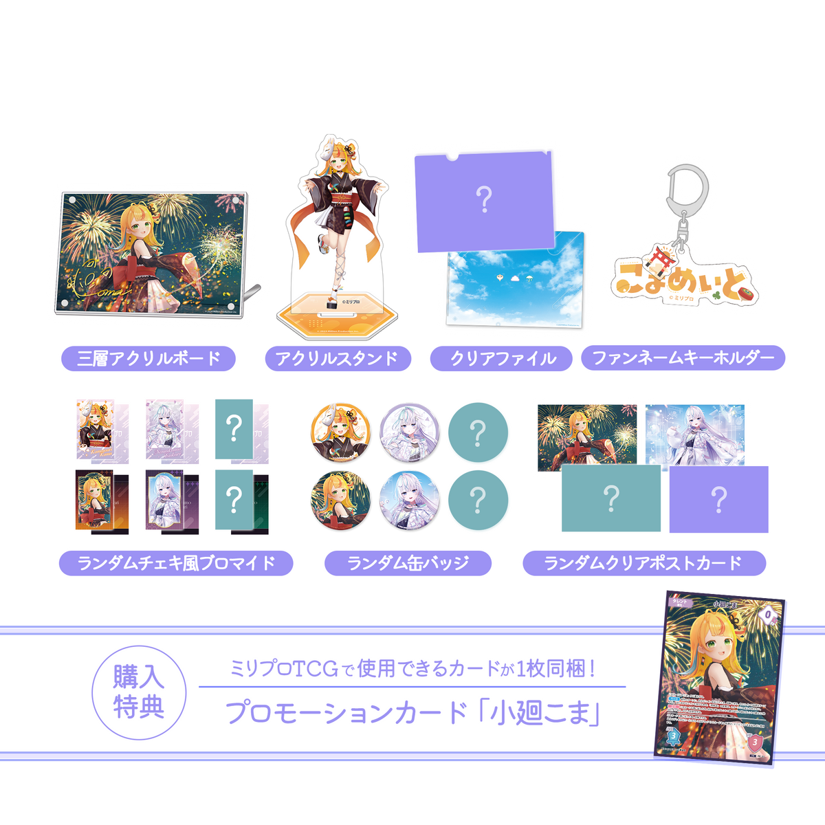 小廻こま・眠雲ツクリ・雨夜リズ 3Dお披露目記念 タレントセット