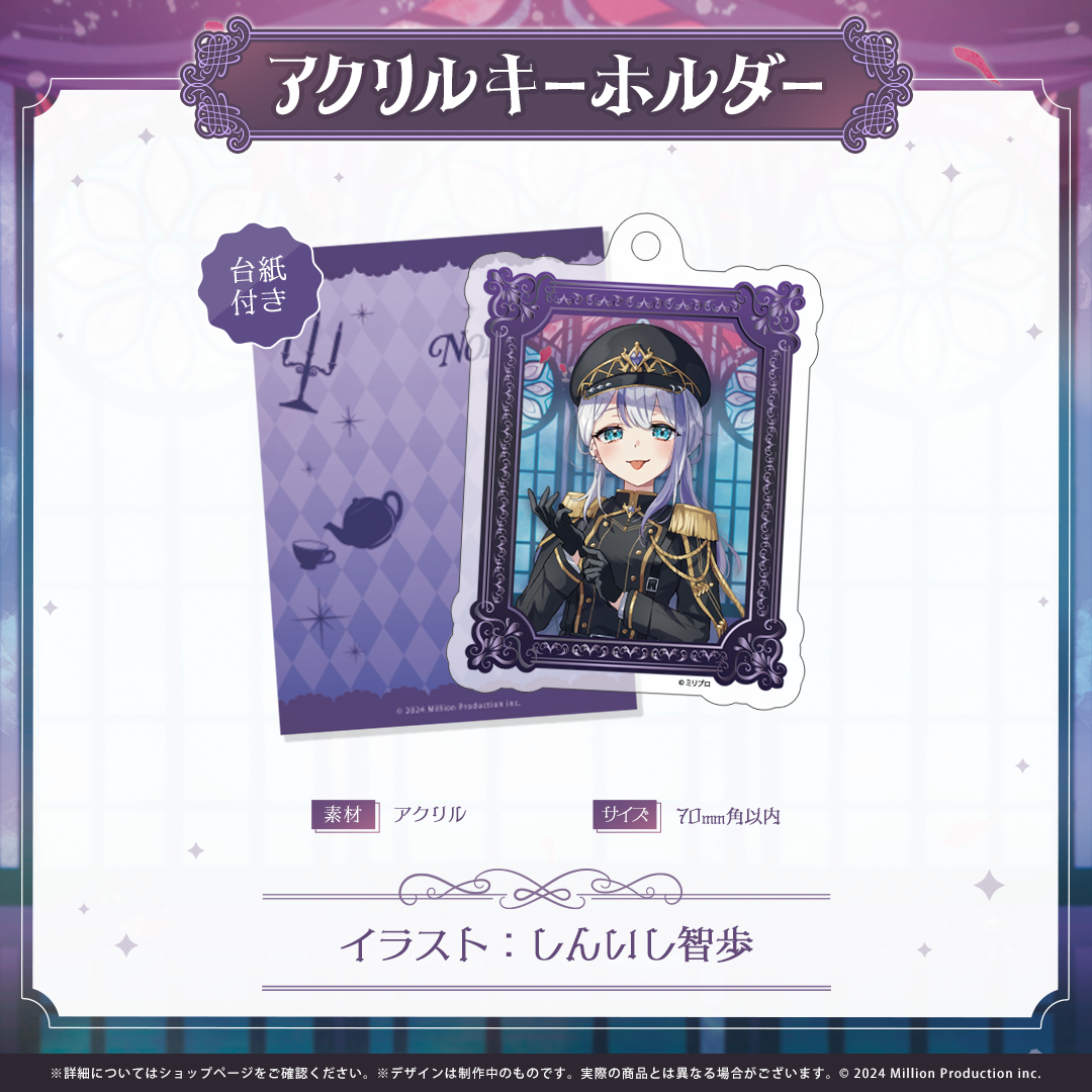 ミリプロ ハロウィンコレクション アクリルキーホルダー 2025