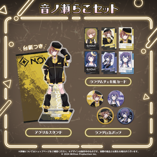 NOVA COOL BEAT COLLECTION 音ノ瀬らこセット