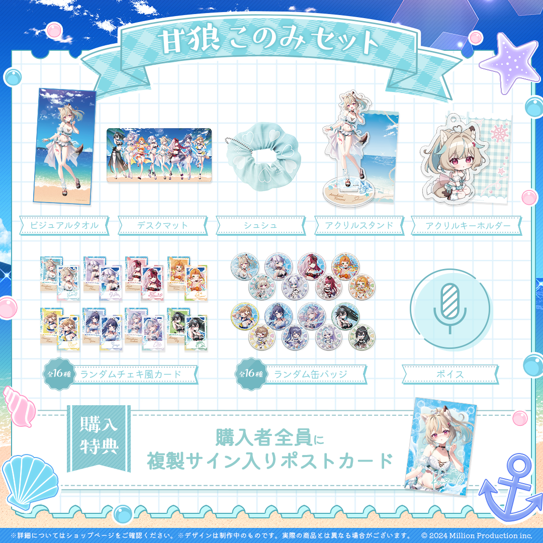 ミリプロ サマーコレクション タレントセット 2025