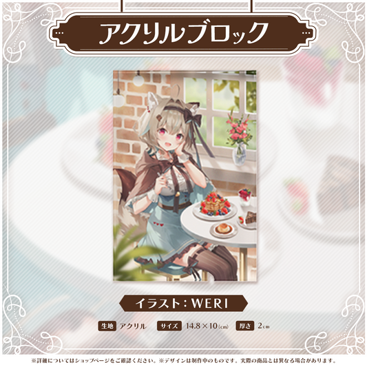 甘狼このみ30万人記念 アクリルブロック