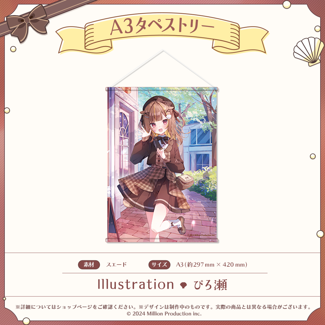 音ノ瀬らこ 2周年記念グッズ タペストリー