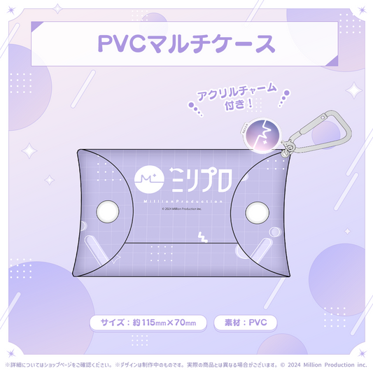 ミリプロ 2周年記念 PVCマルチケース