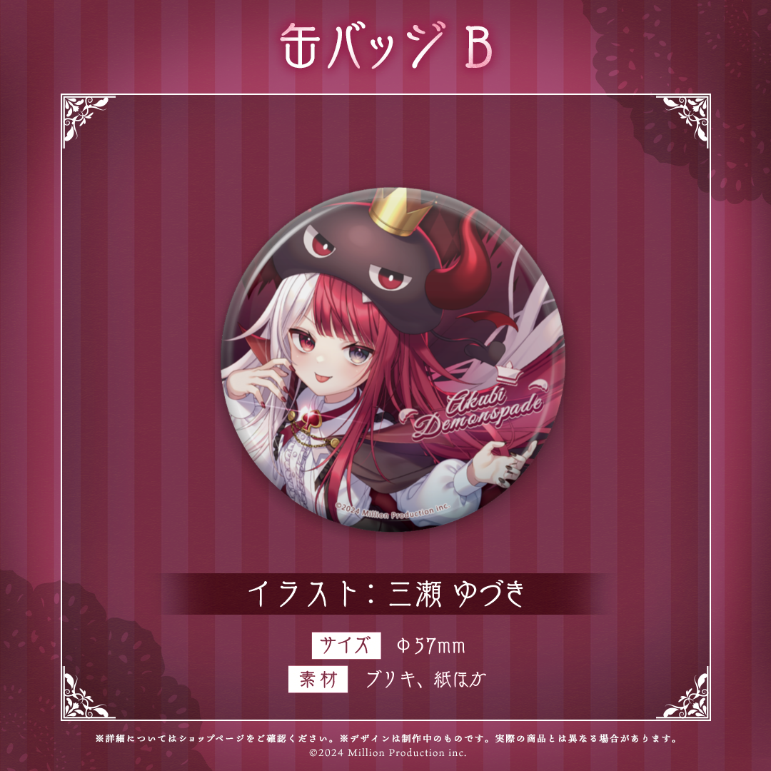 あくび・でもんすぺーど 誕生日記念 缶バッジB 2024