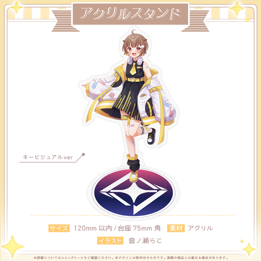 音ノ瀬らこデビュー記念 アクリルスタンド キービジュアルver.