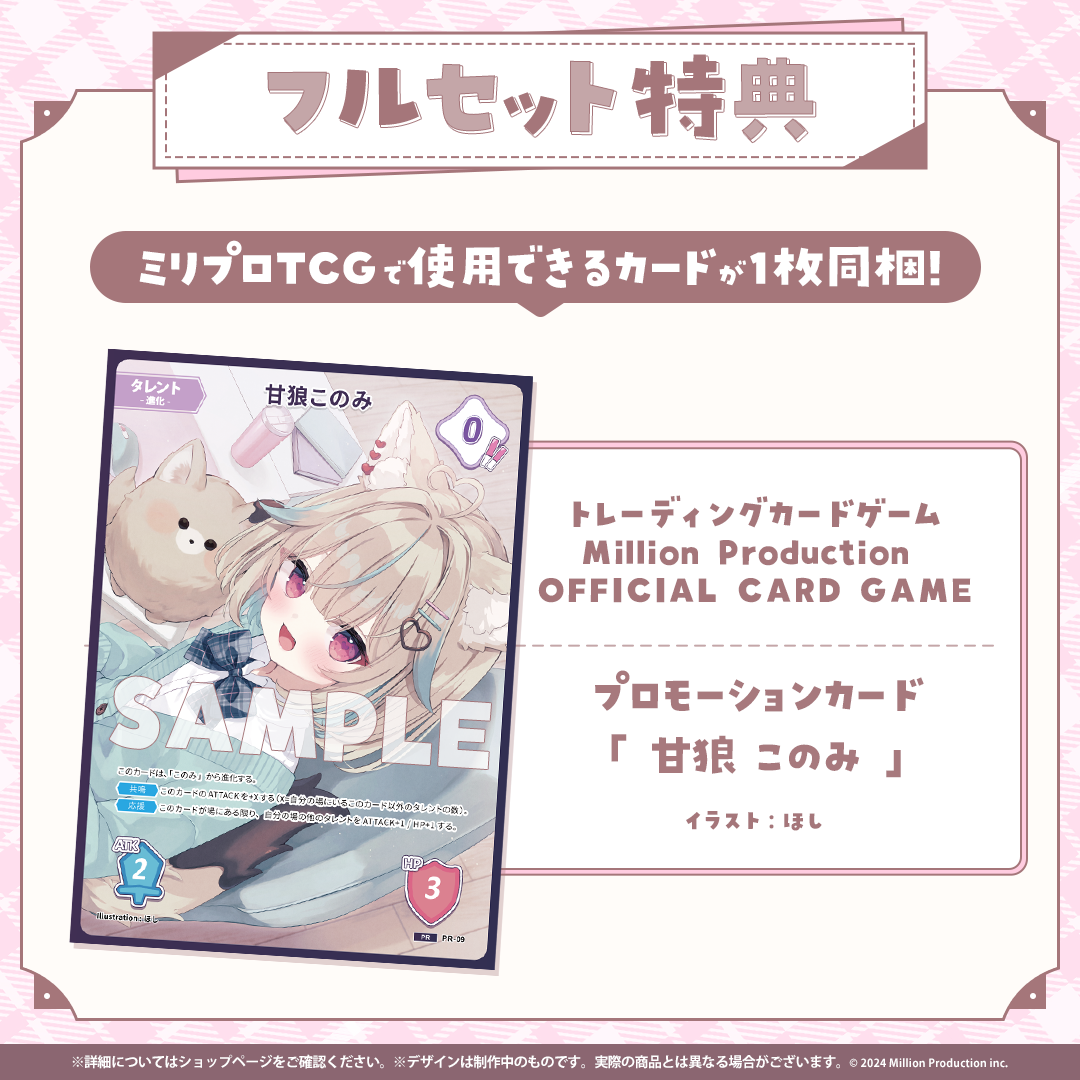 甘狼このみ 3周年記念 フルセット