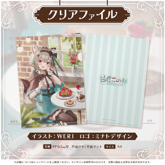 甘狼このみ30万人記念 クリアファイル