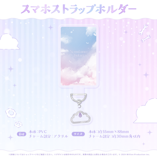 眠雲ツクリ 誕生日記念 スマホストラップホルダー 2025
