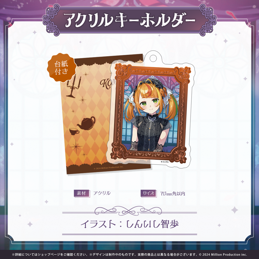 ミリプロ ハロウィンコレクション アクリルキーホルダー 2025