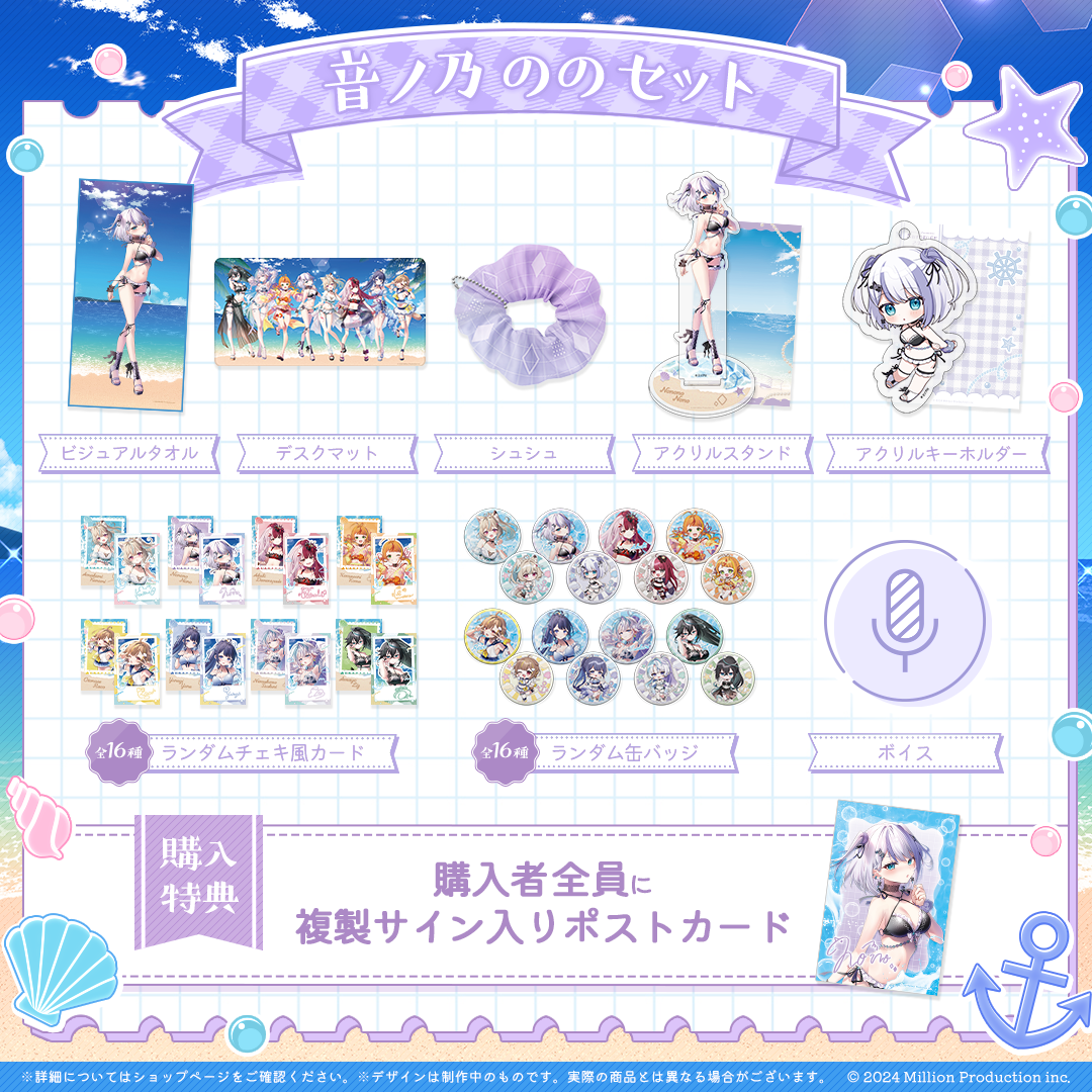ミリプロ サマーコレクション タレントセット 2025