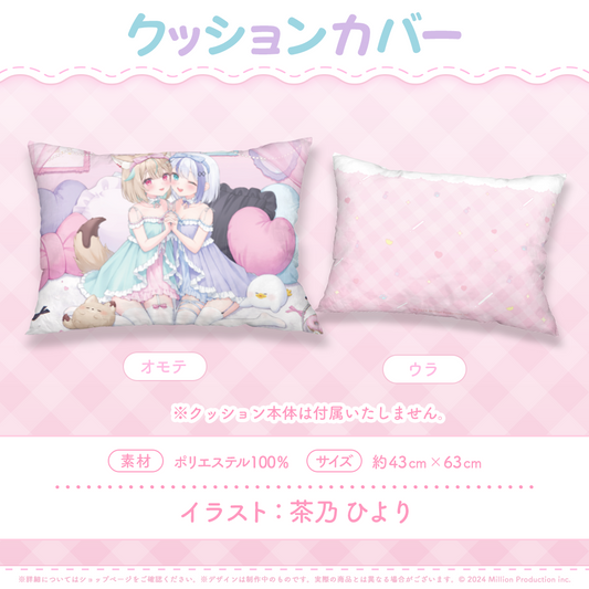 ふわふわおとまりコレクション クッションカバー 2025