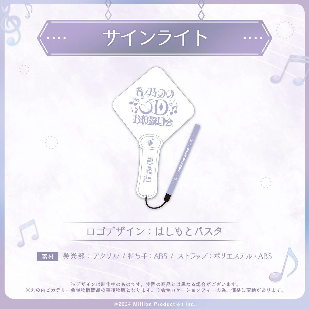 音ノ乃のの 3Dお披露目記念 サインライト