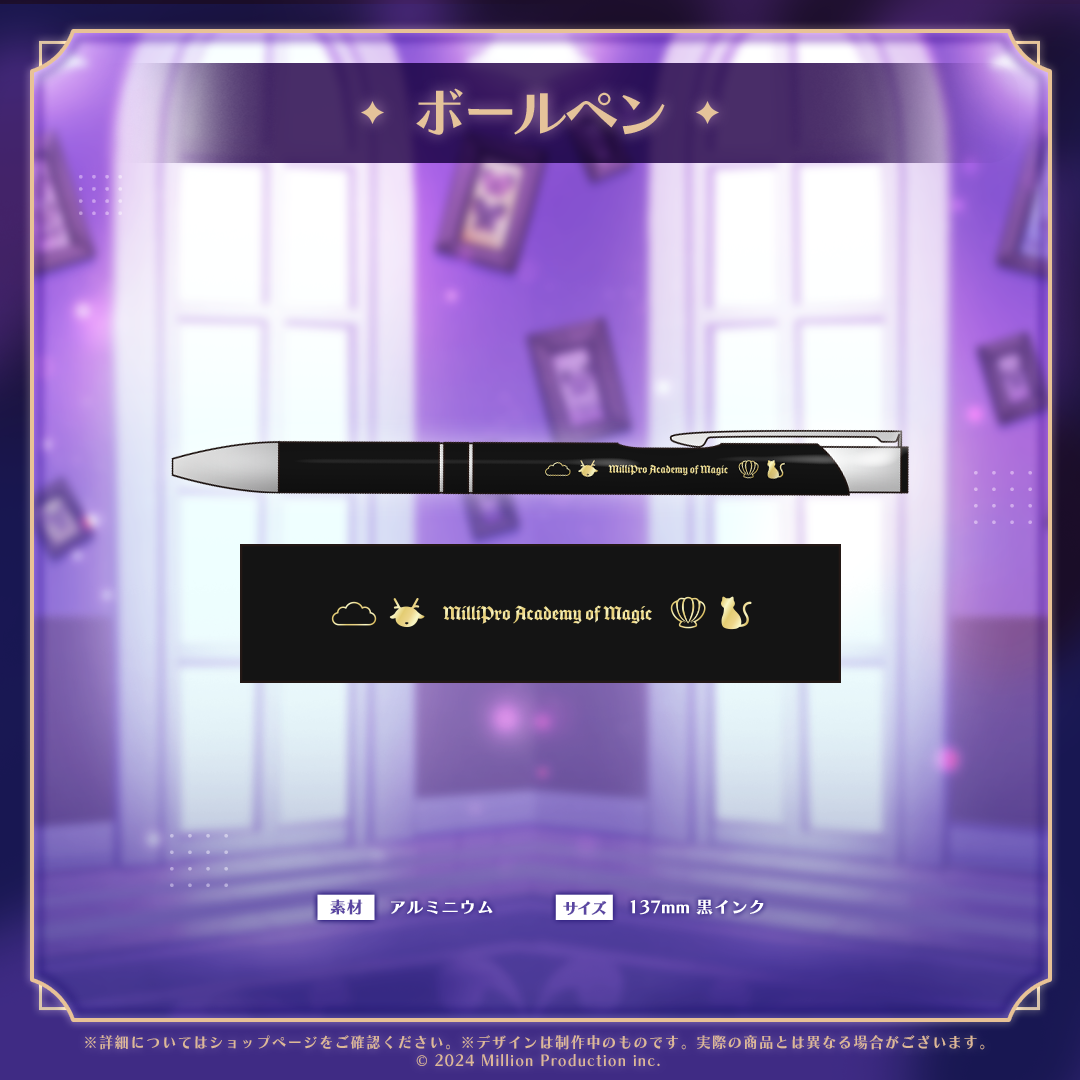 ミリプロ ハロウィンコレクション 2026 ボールペン