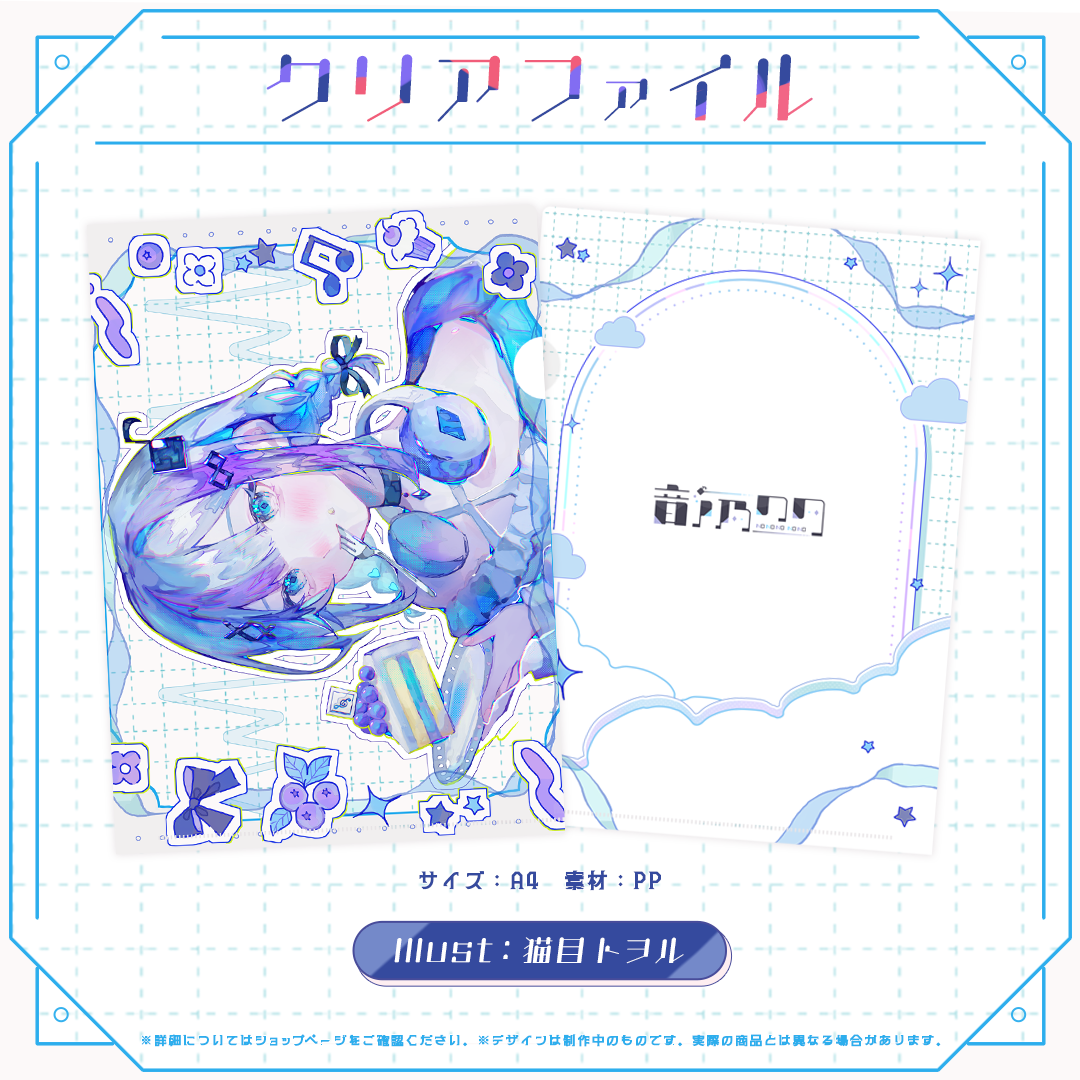 音ノ乃のの誕生日記念 クリアファイル
