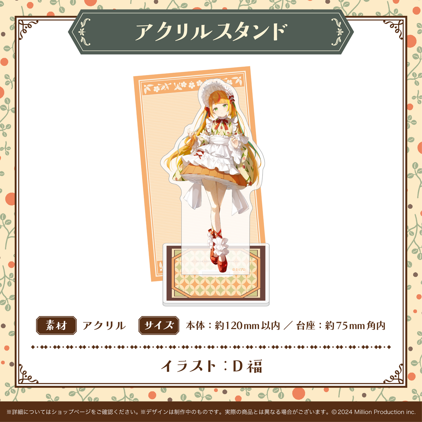 喫茶みりぷろコレクション 2026 アクリルスタンド
