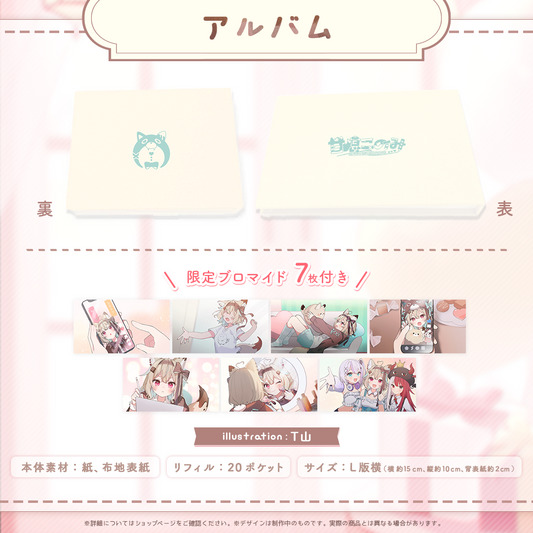 甘狼このみ1周年記念アルバム 限定ブロマイド7枚付き