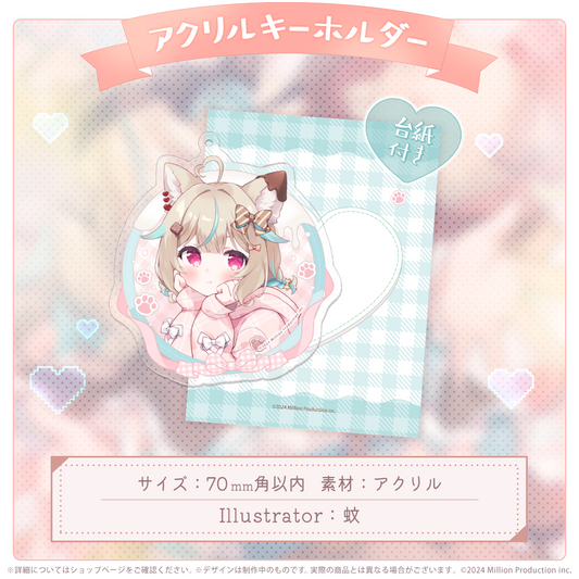 甘狼このみ 2周年記念 アクリルキーホルダー