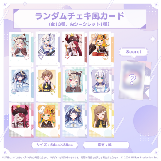 ミリプロ 2周年記念 ランダム チェキ風カード 全13種